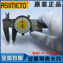 Germany Ando earthquake-proof tape gauge caliper 0-150 200 300mm precision 0 01 0 0 02 dial vernier caliper