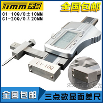Guilin eye three-point electronic digital mian cha chi C1-10Q 0±10mm high and low off difference gauge difference feet