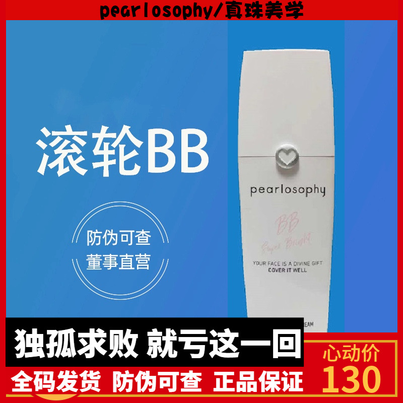 Real Pearl aesthetics Korean roller sunscreen bright white water light BB cream flawless water moisturizing light and thin solid clothing post shiny