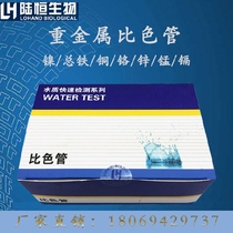 Heavy metal nickel total iron hexavalent chromium manganese copper kit Nickel total iron hexavalent chromium copper zinc colorimetric tube water quality test package