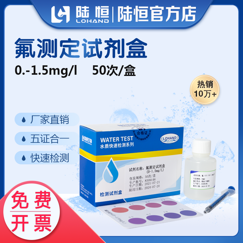 Luheng biological fluoride determination kit water quality fluoride ion content concentration rapid test test paper test kit