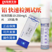 Lu Heng biological aluminum test paper sewage heavy metal aluminum ion content Rapid determination test strip kit