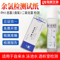 Wastewater residual chlorine total chlorine PH rapid detection test paper dialysis chamber peracetic acid hydrogen peroxide ozone hardness kit