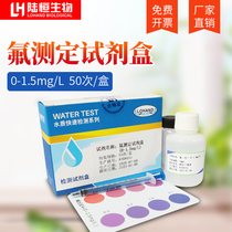 Lu Heng biological fluoride Determination Kit Water quality fluoride ion content concentration rapid detection test paper test kit