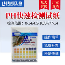 Precision PH test paper extensive ph test paper Human ph PH test paper sweat test paper cosmetics test paper