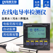 Lu Heng biological industry online conductivity detector pure water TDS electrode probe monitoring EC sensor test