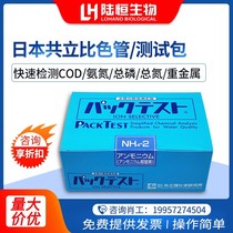 Japan Kyoritsu COD colorimetric tube ammonia nitrogen total phosphorus total nitrogen chromium nickel manganese copper zinc iron test paper water quality test package
