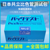 Japan Kyoritsu COD colorimetric tube Ammonia nitrogen total phosphorus total nitrogen Chromium nickel copper zinc iron test strip COD water quality test package