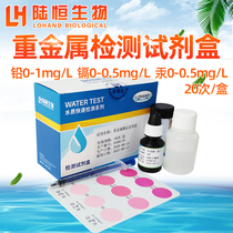 Water quality heavy metal detection kit Lead ion analysis cadmium concentration detection Mercury Determination Kit Test box