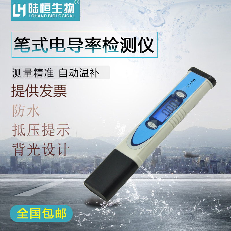 Electric conductivity detection instrument EC analyzer for water quality of Luhengbio portable sewage treatment EC pen type fish tank