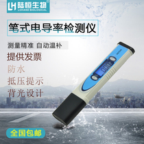 Lu Heng biological portable sewage treatment EC meter pen type fish tank water quality conductivity detection instrument EC analyzer