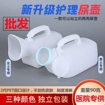 Plastic urinal for the elderly and male household bed-ridden adult urinal with cover anti-odor chamber pot night care for children