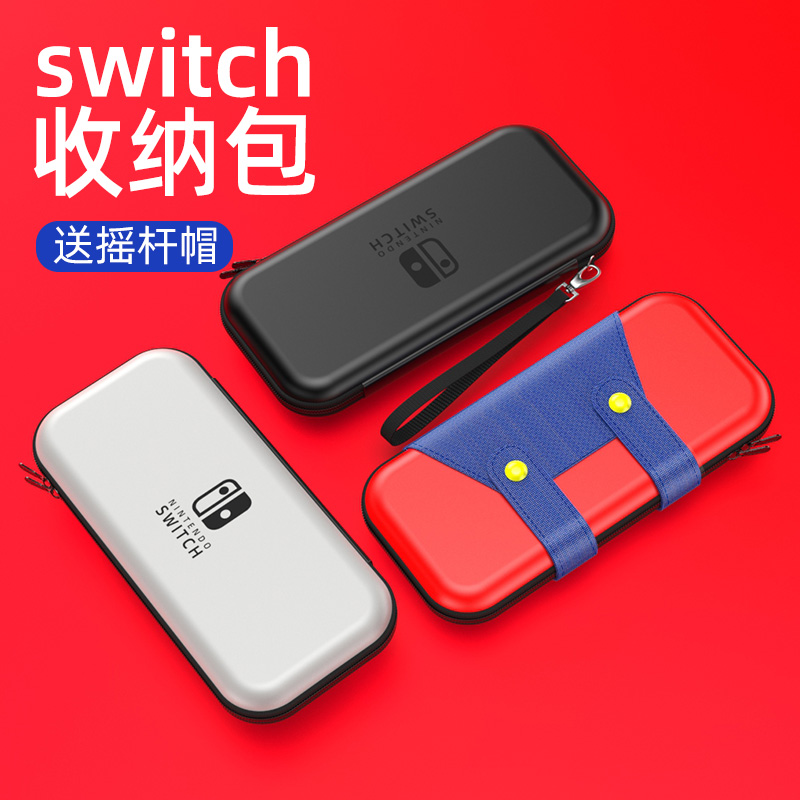 Nintendo switch containing protection package NS portable nintendo accessories digital finishing box rocking lever hat one-piece hard soft silicone bag console film swich shell full suit week