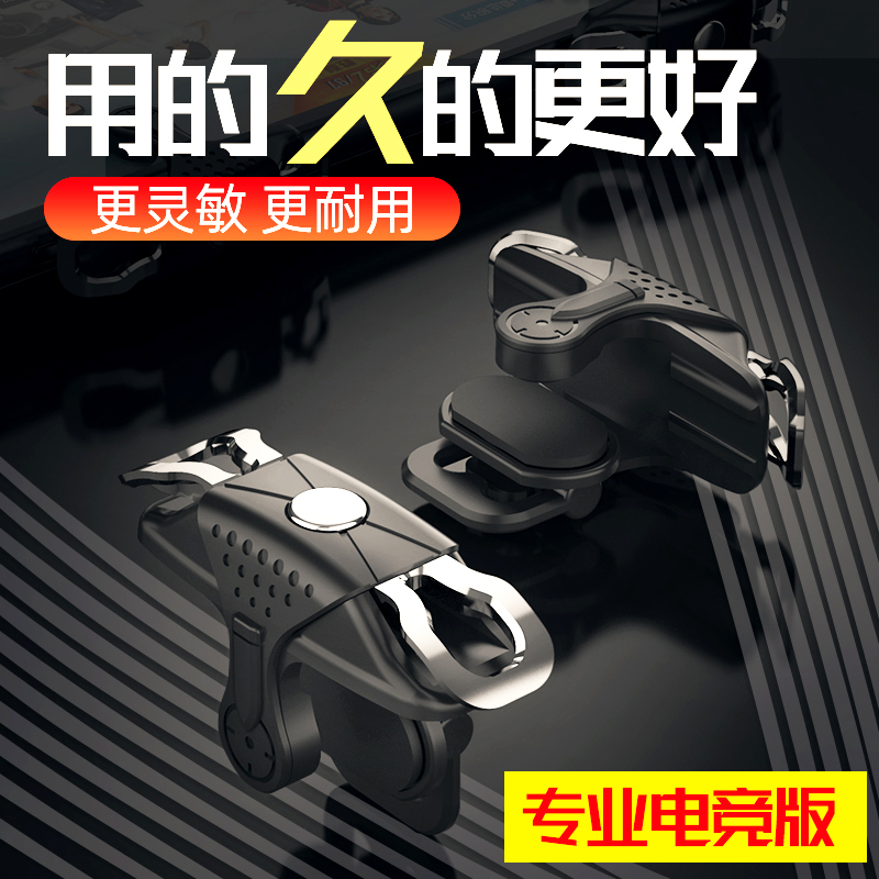 Chicken-eating artifact Call of Duty mobile game automatic pressure grabbing assistant mobile game handle small elite Android Apple special physical metal mechanical equipment button six-finger design