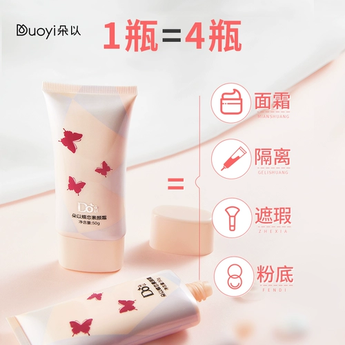 Suyan Cream Suyan's Suyan's Lazy Cream Concealer Nude Student Special Girl Flagship Mase Официальный сайт Официальный веб -сайт искренний Li Jiaqi рекомендуется