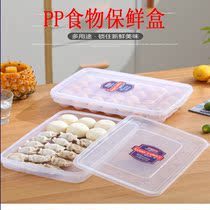 Fresh box Plastic dumpling box Egg box Refrigerator large capacity storage box Sealed box Household multi-layer can be superimposed