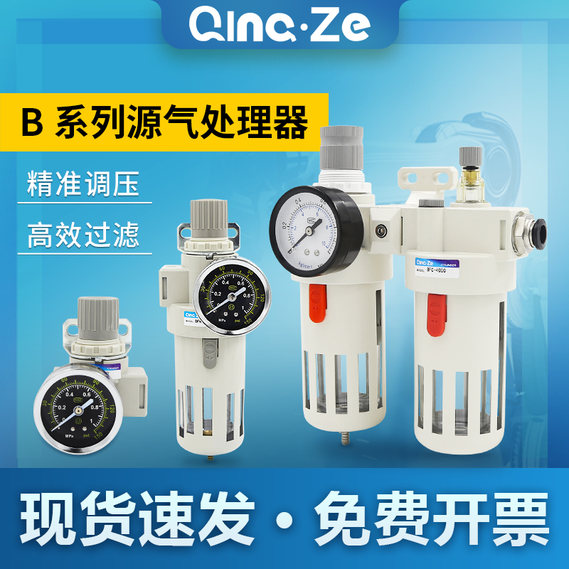 Air compressor air pump oil-water separator air source treatment filter two-piece BFC2000 pressure regulating valve BFR2 BL