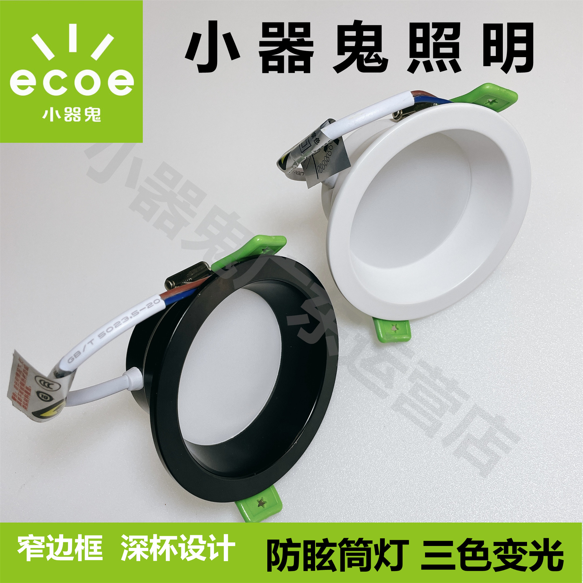 Small device ghost lighting deep cup anti-glare LED borderless downlight ceiling spotlight three-color dimming eye protection without flicker