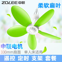  Zhonglian silent small ceiling fan bed mosquito net Household childrens breeze student dormitory small mini ceiling fan bracket