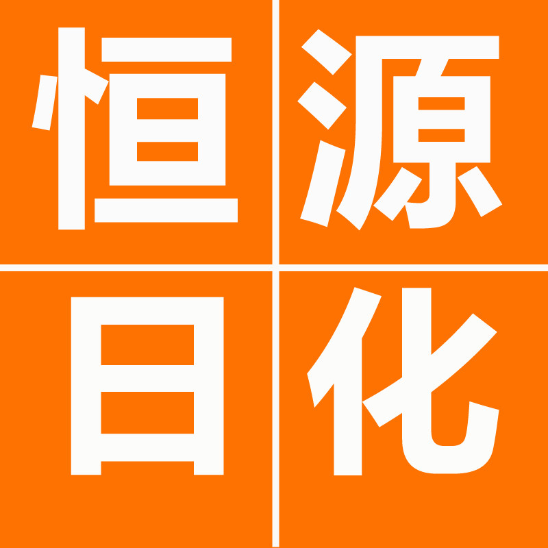 恒源日化正品店
