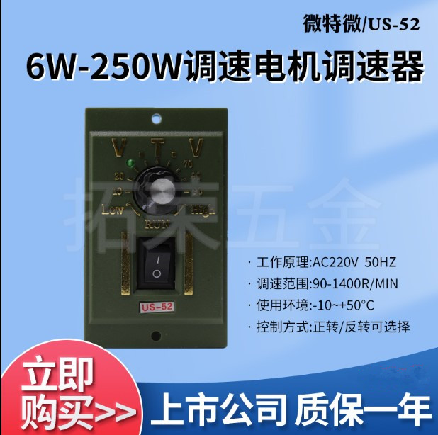 VTV speed regulator 25W40W60W90W120W250W 220V motor throttle switch US52 controller panel