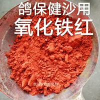 Оксид голубь красный 500 грамм