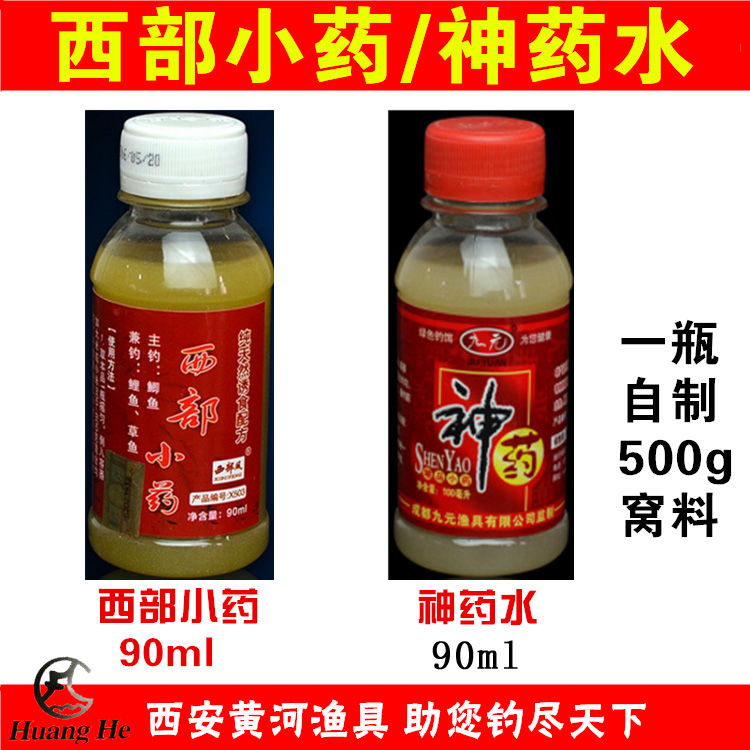 Western Wind Western Bait Additive Jiuyuan Divine Drops Fish Bait Additive Bubble Wine Rice with Bait Fishing Bait Fish Food