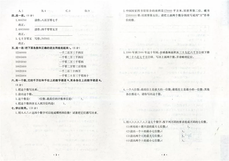 Спринт 100 баллов к концу начальной школы. Математика четвёртого класса, первый том, издание People's Education, версия essence/ престижная школа, знаменитая бумага, полная реальная симуляция, четвёртый класс начальной школы, синхронное упражнение, учебник, единица, обзор теста, единица, промежуточный тест, финальный тест, бумага