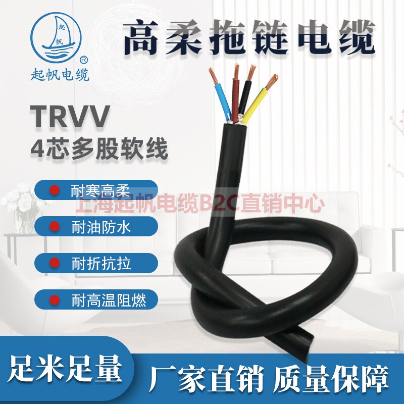 Qifan Trv High-Flexible 4-Core 0.3/0.5/0.75/1/1.5/2.5/4 Square Foldable-Resistant Drag Chain National Standard Wire Qifan Trv High-Flexible 4-Core 0.3/0.5/0.75/1/1.5/2.5/4 Square Foldable-Resistant Drag Chain National Standard Wire
