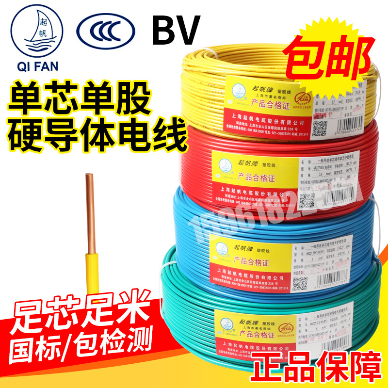 Sail cable BV1 5 2 5 4 6 square single core home improvement power cord pure copper core 100 meters 50 meters