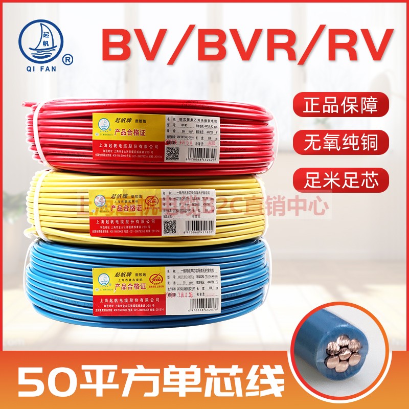 Shanghai Sail Cable BV BVR RV Single Core Hard Wire Multi-StrandEd Soft Wire 50 70 95 square meters pure copper core 100 meters