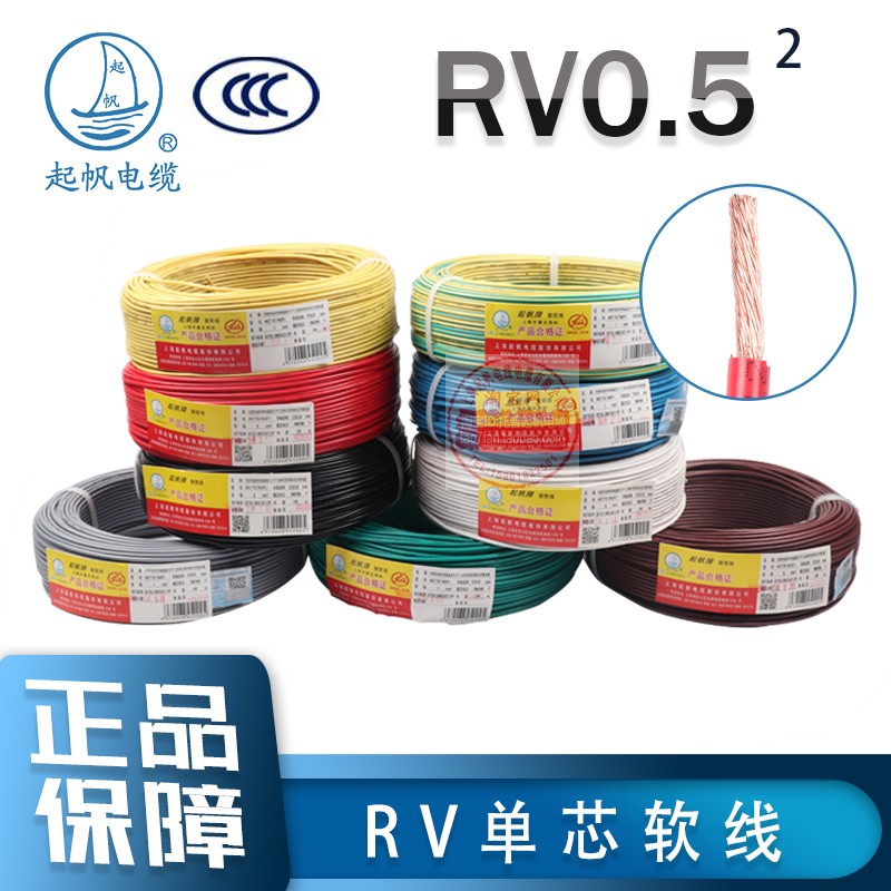 Shanghai Sail Wire & Cable RV0 5 squared single core multi-strand copper core soft cord signal wire Power cord national standard