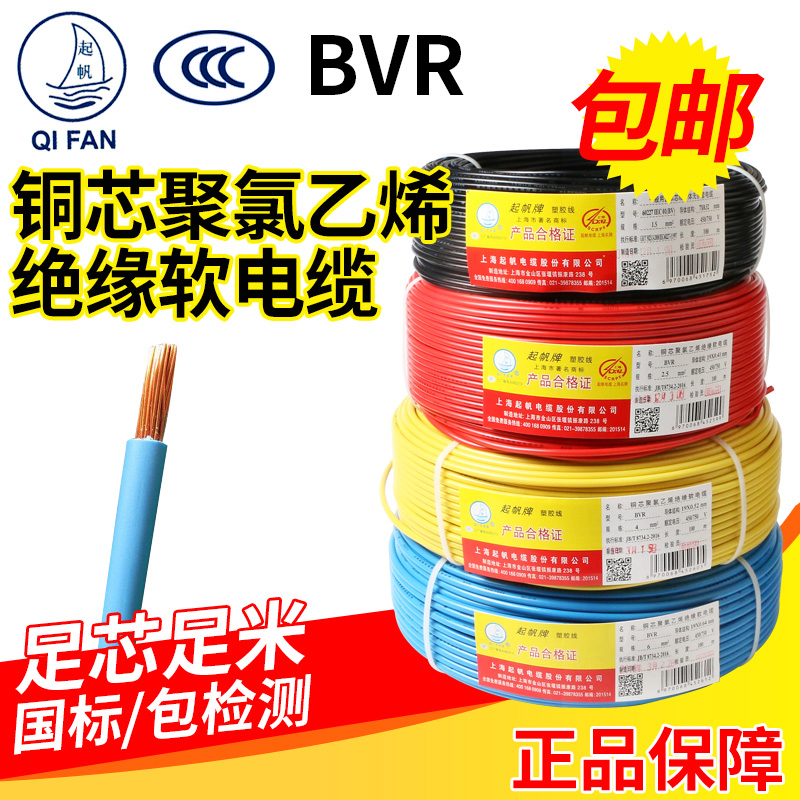 Shanghai Sail Wire & Cable BVR Single Core Power Cord 1 5 2 5 4 6 Square Multi Line Cord 100 m