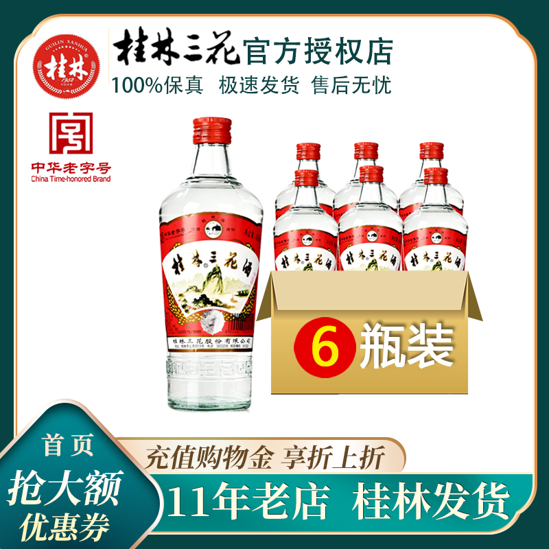 Guilin 3 flowers wine 52 degrees 480ml * 6 bottles of boxed domestic liquor height Old Mixiang Type Guangxi Guilin Special production