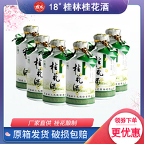 Guilin brand Osmanthus wine 18 degrees 125ml*6 bottles Guilin specialty low-grade wine Osmanthus wine small bottle wine white wine