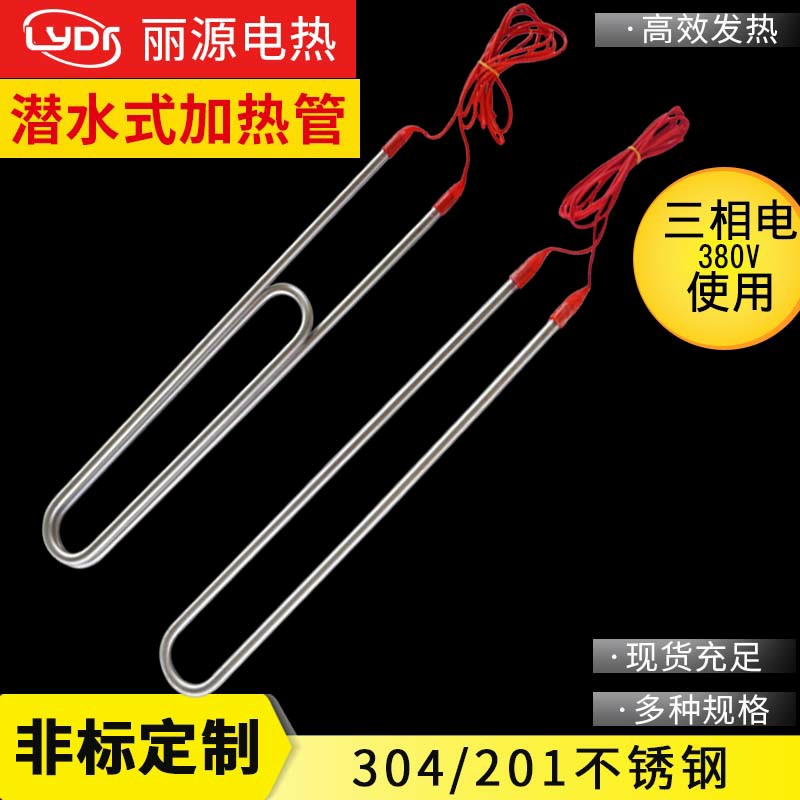 High power industrial heat fast submersible heating tube Water tank heating tube Waterproof heater Water pool heating rod