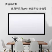 Màn hình chiếu 100/120/150 inch treo tường khung hình hẹp khung HD máy chiếu tại nhà - Phụ kiện máy chiếu