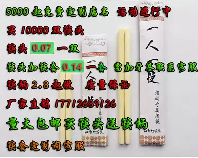 Disposable chopsticks head chopsticks set Nanzhu hotel dining room hot pot shop can change chopsticks head chopsticks