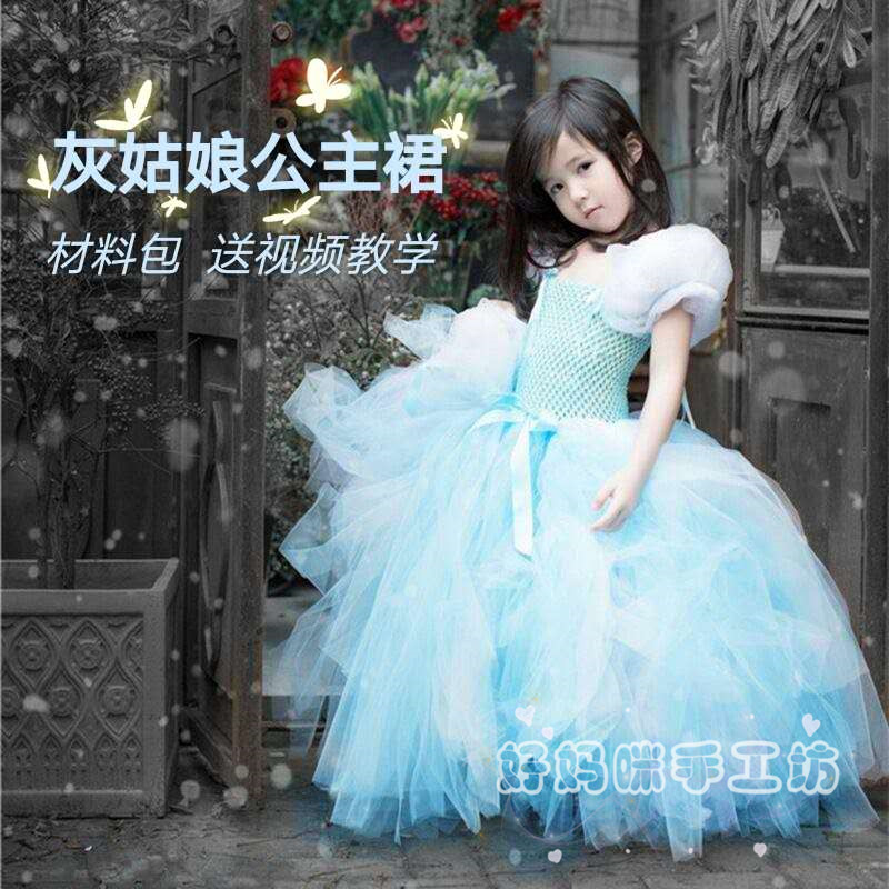 Cinderella princess dress material package diy handmade puff sleeve tutu skirt children's catwalk costumes birthday dress