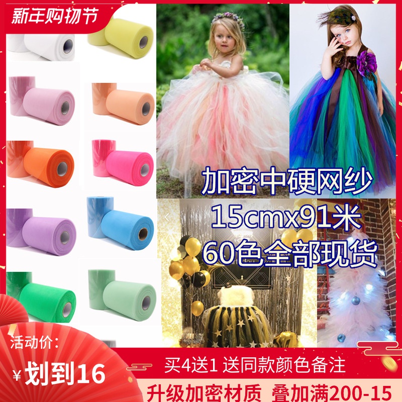 Medium hard American mesh yarn diy material decoration birthday dining chair table skirt tutu yarn handmade tutu yarn encryption