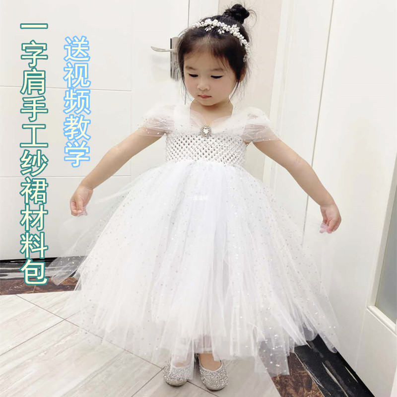 White one-shoulder princess tutu skirt material bag diy handmade mesh skirt performance catwalk birthday clothing girl