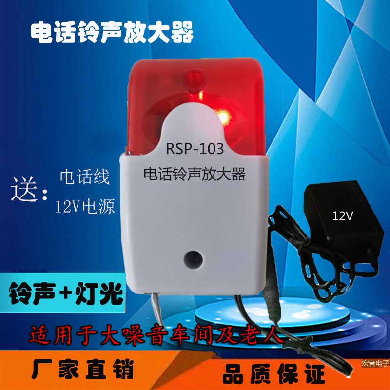 Landline ring tone amplifier Telephone ring tone amplifier booster Ringer sound amplifier 24V custom