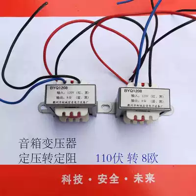 110V to 8 OHM speaker transformer Ceiling speaker audio constant resistance to constant voltage transformer Constant voltage transformer