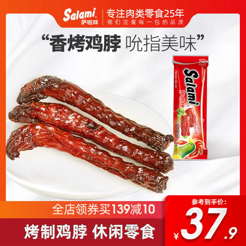 Salamy Broiler Roast Chicken Neck Meat Warm State Specialty Snack Snack Casual Snack Food 6 Packs 180g Ready-to-eat Foods