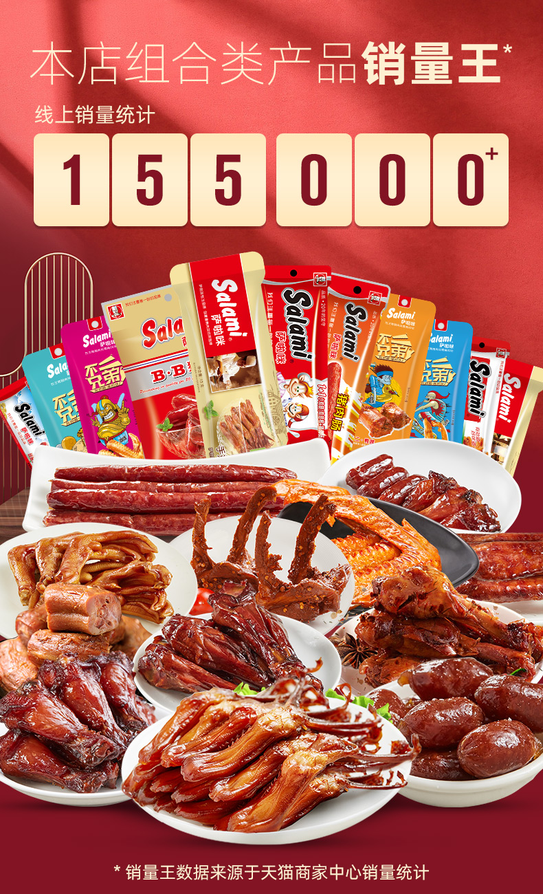 中德合资 温州特产 萨啦咪 烤制肉类组合零食 12袋 图1