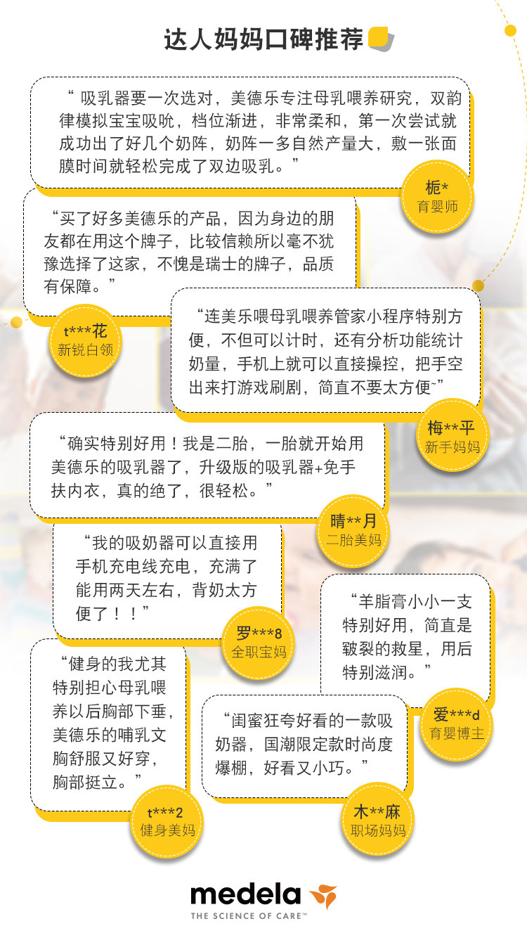 美德乐吸奶器配件丨电动丝韵翼智能版奶瓶连接器导管护罩随心杯 — 20