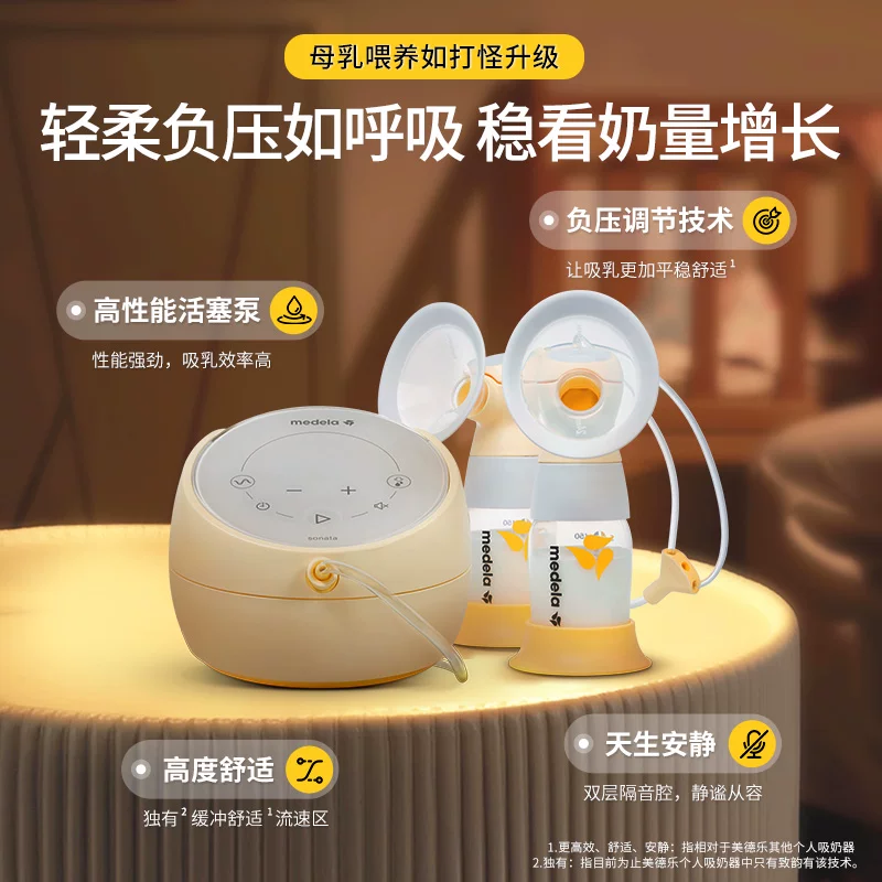 Medela, smart electric double-sided mute breast pump, fully automatic