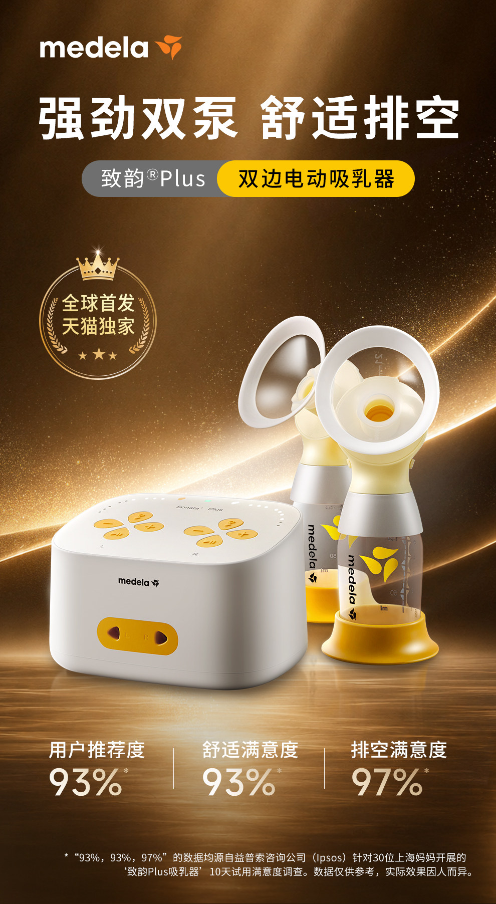 美德乐致韵Plus吸奶器智能电动双边全自动母乳集乳吸乳器medela — 3