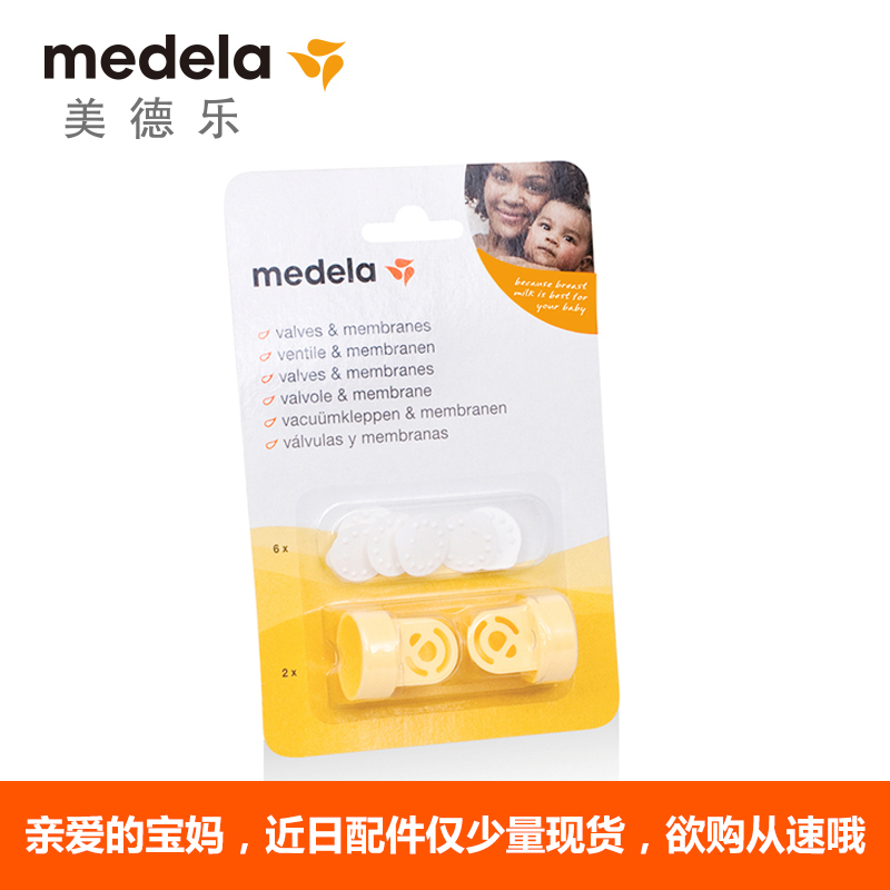 Medela Anti-overflow Valve Membrane Set Silk Rhyme and Rhyme Breast Pump Accessories