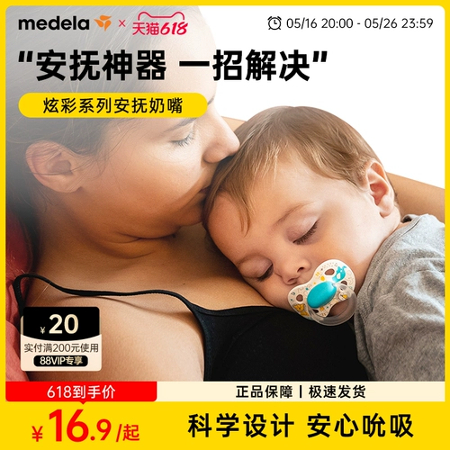 Medela, соска для новорожденных, детский шнурок-держатель
